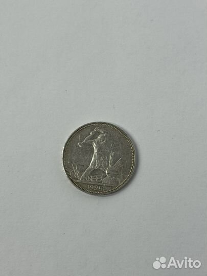 Монета Один полтинник 1924 года