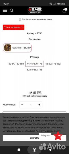 Костюм защитный маскировочный осень