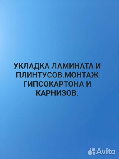 Ламинат гипсокартон