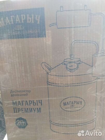 Самогонный аппарат бу