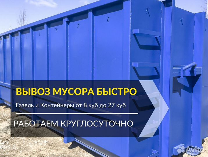 Вывоз мусора мультилифт 20 - 27 м3