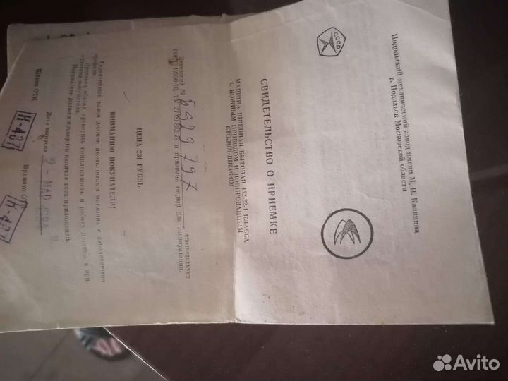 Швейная машинка