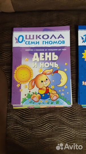 Развивающие пособия для детей.Школа семи гномов