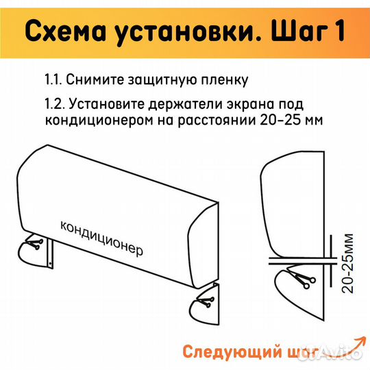 Экран для кондиционера настенный 1100 мм