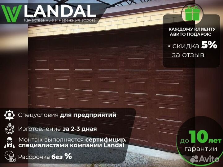 Ворота секционные