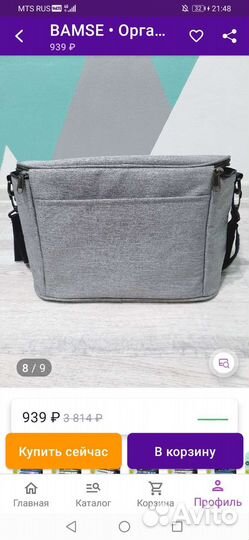 Сумка для мамы на коляску