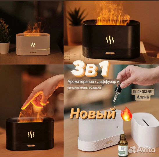 Увлажнитель воздуха аромадиффузор, эффект пламени