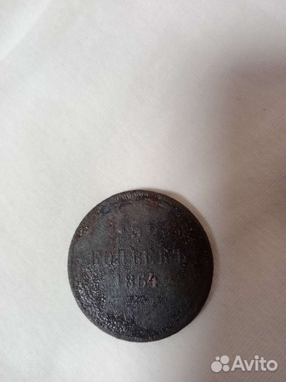 Монета 5 копьекь 1864 г