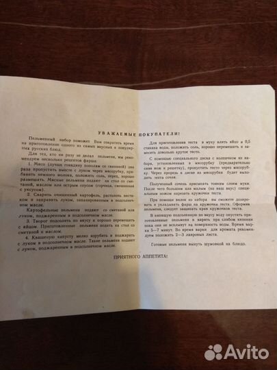 Кухонный набор пельменный