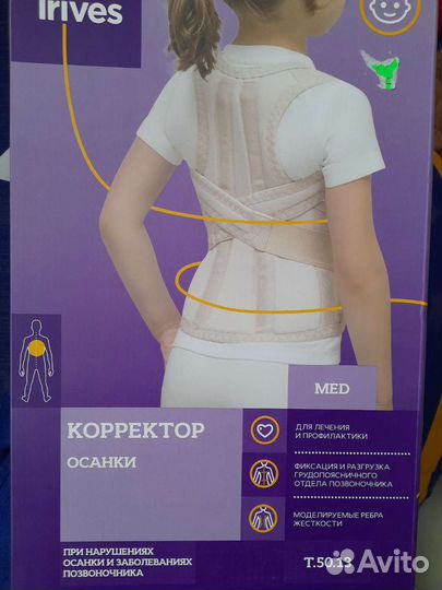 Корректор осанки детский