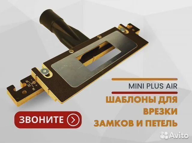 Шаблон для врезки замков и петель Mini Plus