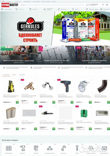 Интернет-магазин стройматериалов Петрович