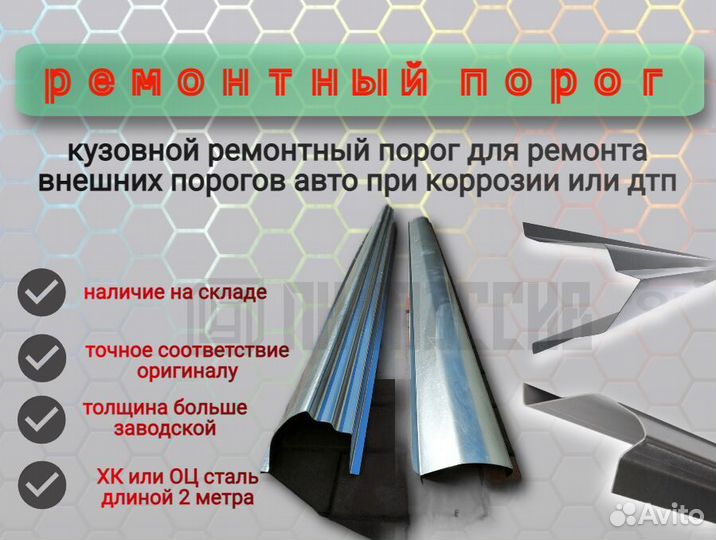 Пороги ремонтные Chevrolet Cruze и другие