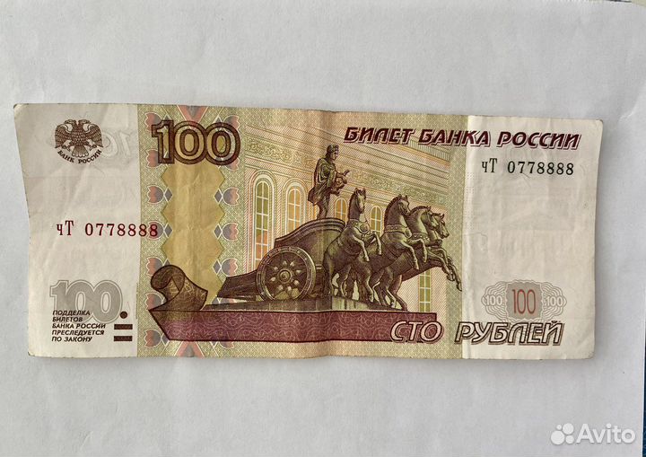 Купюра красивый номер