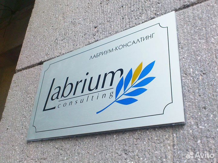 Таблички на дверь, часы работы, информационные