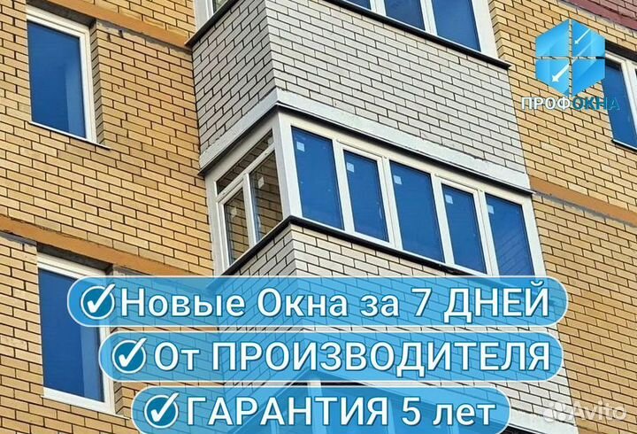 Окна пвх Новые / с Установкой