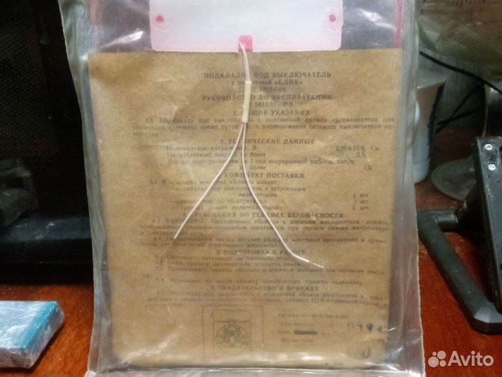 Подкладка под выключатель с подсветкой (блик СССР