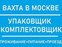 Комплектовщик на теплый склад, вахта с проживанием