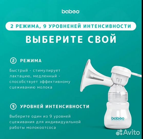 Baboo Молокоотсос электронный