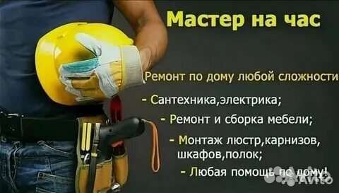 Муж на час