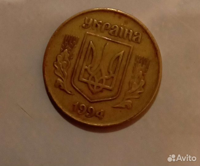 50 копеек 1994 украина