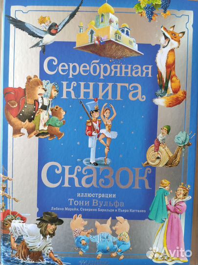 Золотая книга сказок