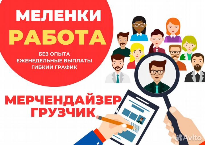 Мерчендайзер-грузчик Меленки