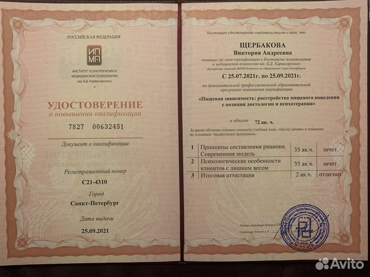 Психолог/спортивный психолог