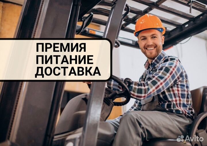 Водитель штабелера