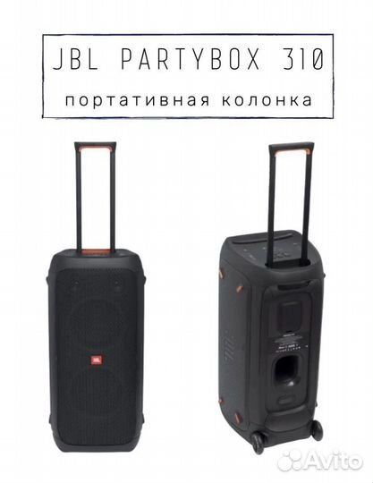 Колонка JBL PartyBox 310 новая оригинал