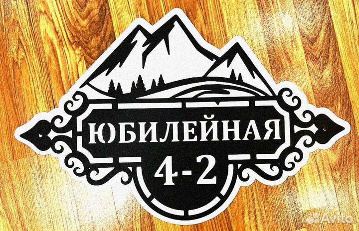 Адресные таблички