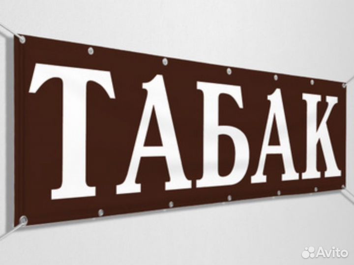 Продавец табачный магазин