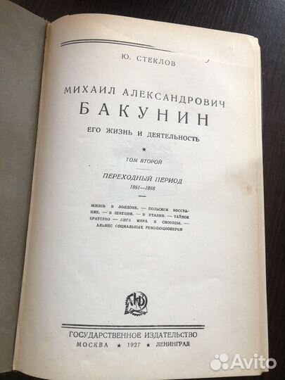 Антикварные книги:Стеклов,Бакунин, ;Кугель