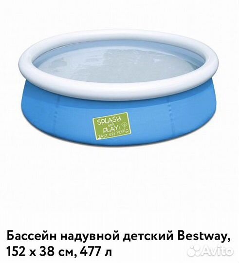 Надувной бассейн 152*38