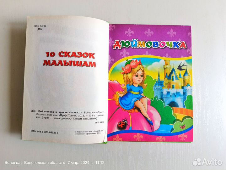 Сказки для малышей 