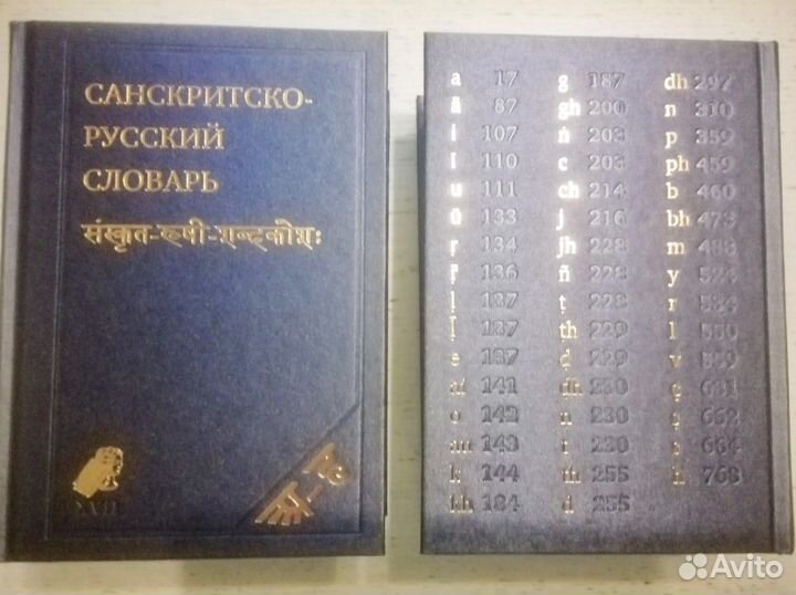 Санскритско-Русский словарь Кочергиной В.А. Новый