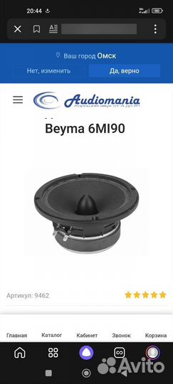 Динамики Beyma 6 mi 90 под ремонт катушка