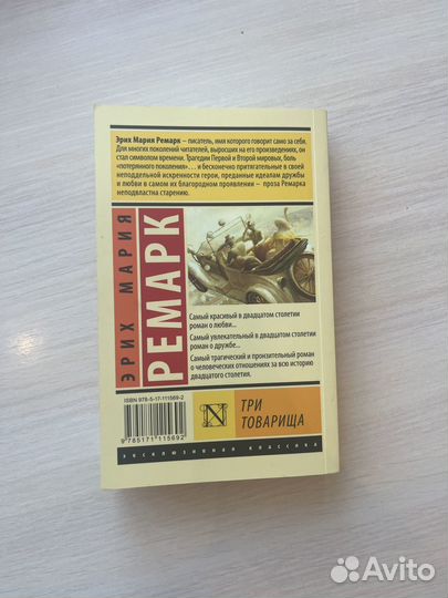 Эрих мария ремарк 