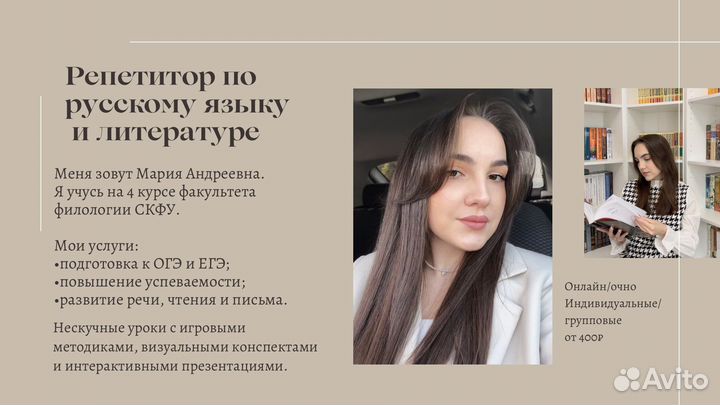 Репетитор по русскому языку и литературе