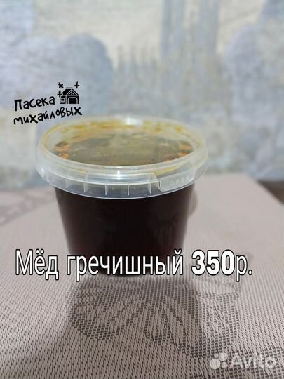 Мёд натуральный деревенский