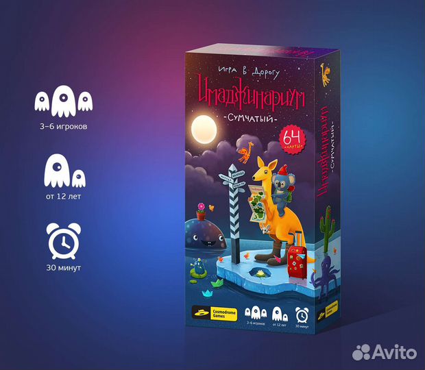 Новая настольная игра Имаджинариум Сумчатый