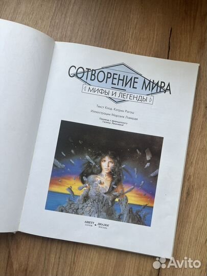 Сотворение мира