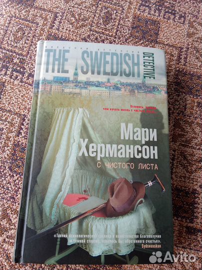 Шведский роман