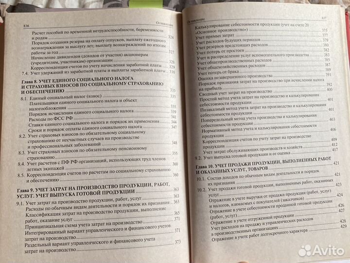 Бухгалтерский и налоговый учет Вещунова Н.Л. 2009