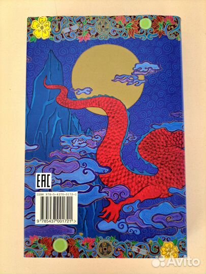 Где гора говорит с луной Грейс Лин