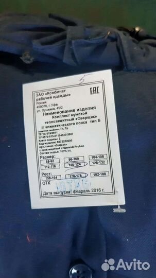 Костюм сварщика зимний