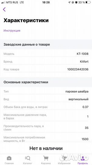 Паровая швабра Kitfort KT-1008