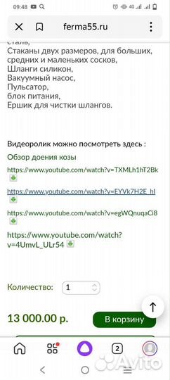 Доильный аппарат для коз бу