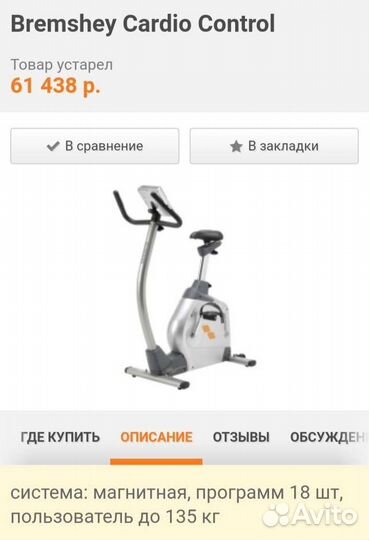 Велотренажер для дома велоэргометр bremshey cardio