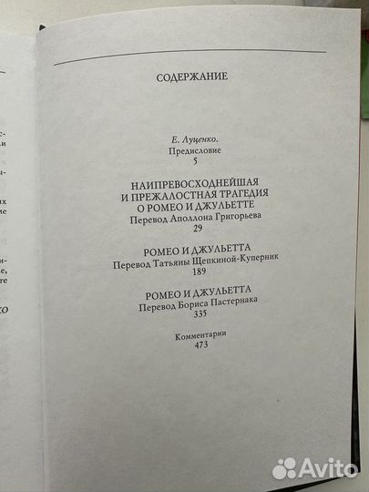 Ромео и Джульетта. Уильям Шекспир